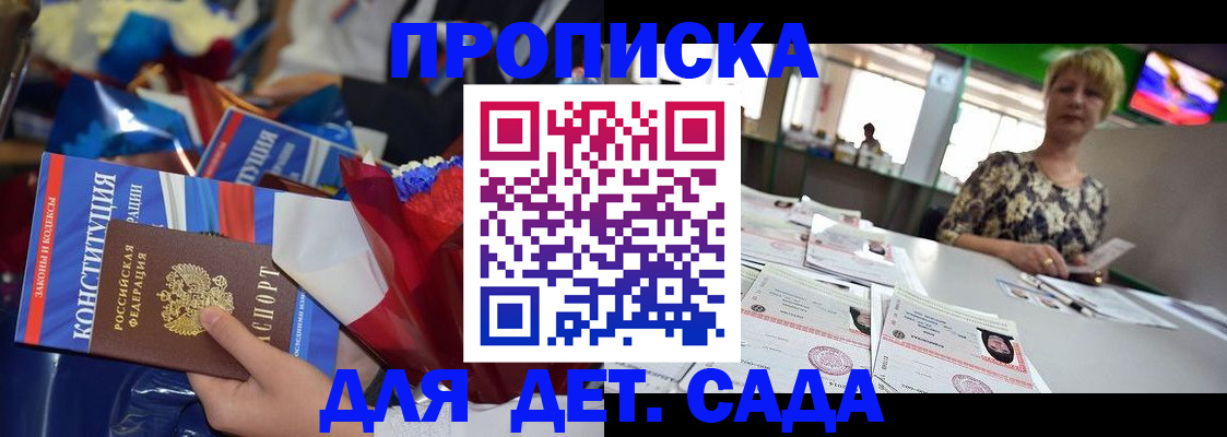 регистрация для дет. сада в Ленинске