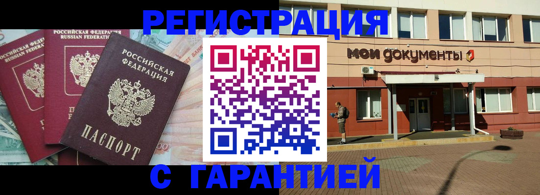 временная регистрация 2025 в Ленинске