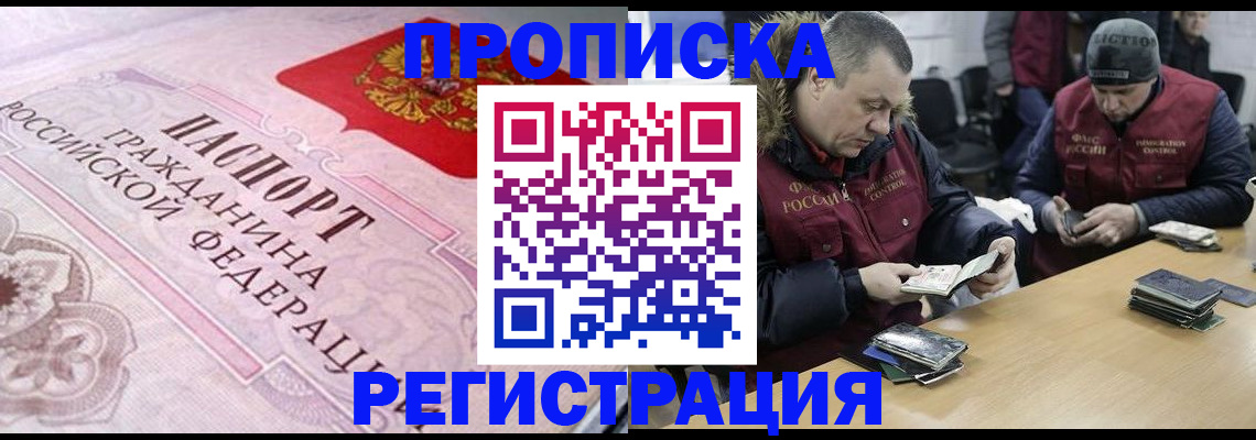 временная регистрация законно в Ленинске
